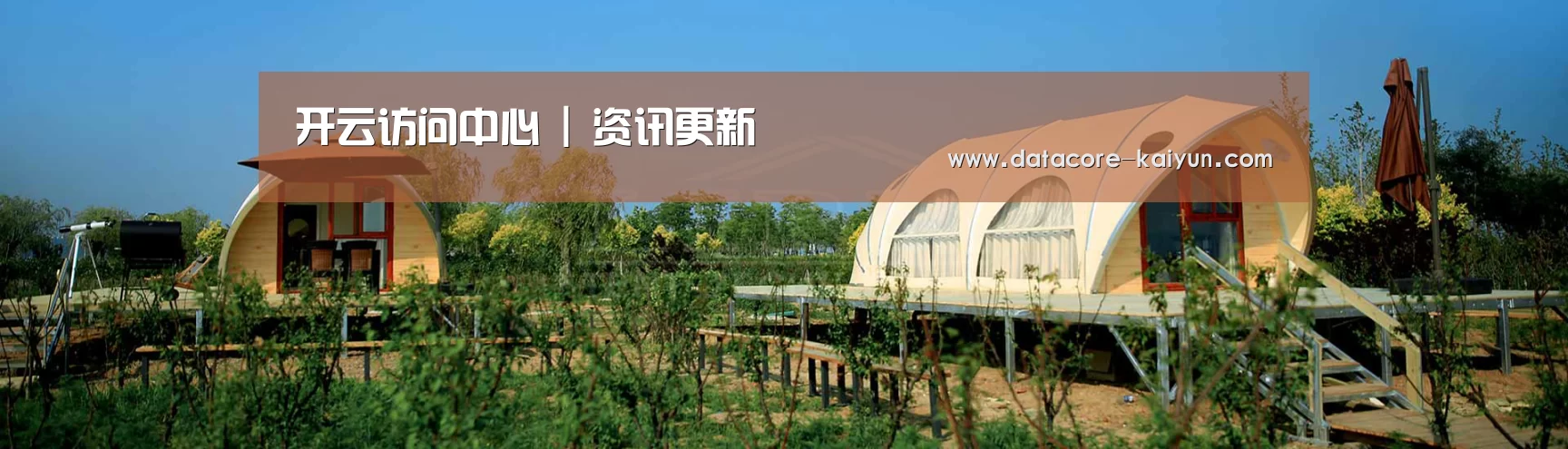 中英双语户外篷房帐篷睡袋网站模板