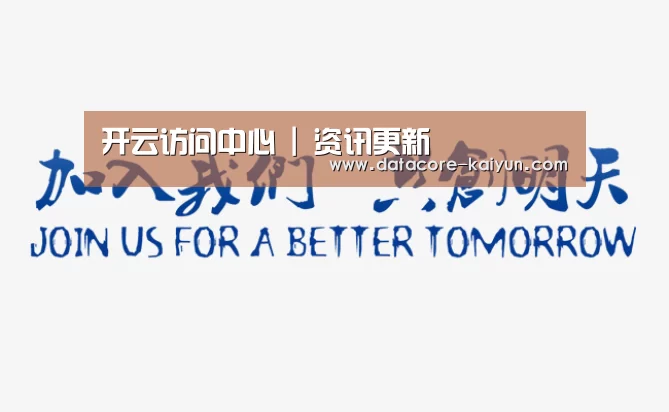 加入我们(图1)
