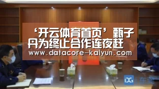 ‘开云体育首页’甄子丹为终止合作连夜赶航班回国 感慨:有国才有家!(图1) 开云体育网站