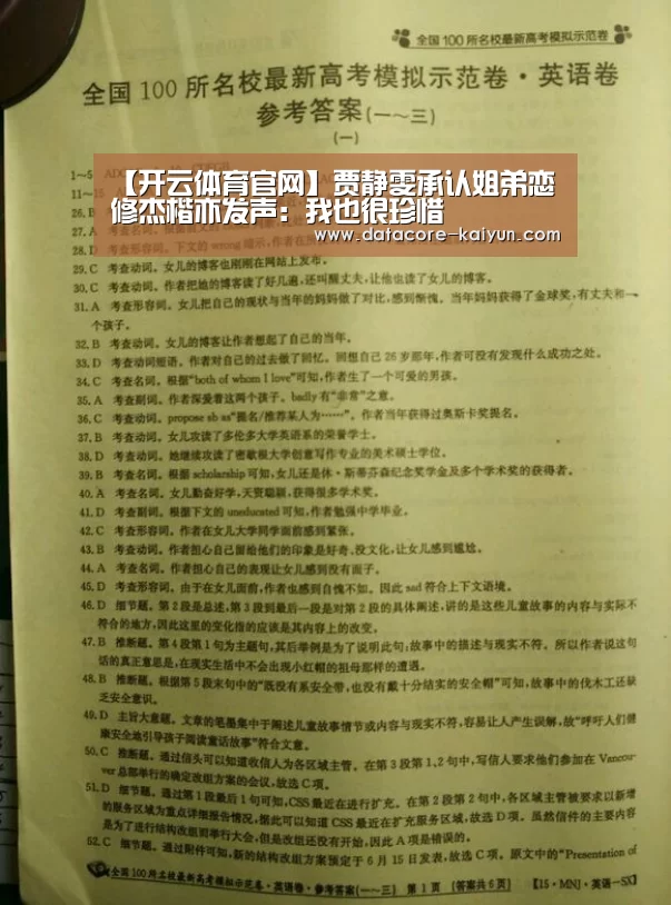 【开云体育官网】贾静雯承认姐弟恋 修杰楷亦发声:我也很珍惜(图2) 开云体育首页