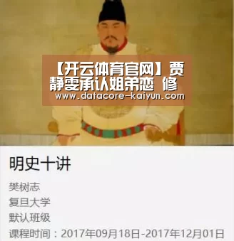 【开云体育官网】贾静雯承认姐弟恋 修杰楷亦发声:我也很珍惜(图3) 开云体育官网