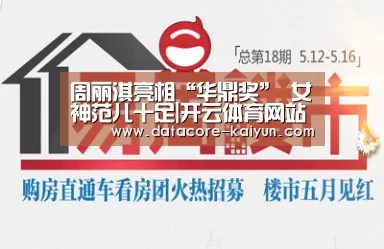周丽淇亮相“华鼎奖” 女神范儿十足|开云体育网站(图1) 开云体育首页
