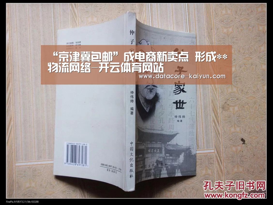 “京津冀包邮”成电商新卖点 形成**物流网络-开云体育网站(图1) 开元体育