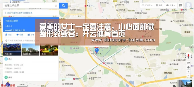 爱美的女士一定要注意,小心面部微整形致毁容:开云体育首页(图1) 开云体育首页