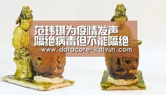 范玮琪为疫情发声 隔绝病毒但不能隔绝爱“开元体育”(图1) 开云体育网站